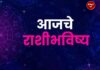 Horoscope today 25 October 2024: आज पुष्य नक्षत्र असून शुभ योग तयार झाला आहे; त्यामुळे कुणाचे नशीब चमकणार? वाचा राशीभविष्य!