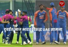 दुबईत आज भारत विरुद्ध UAE सामना; एशिया कप 2025 मोहिमेला टीम इंडियाची सुरुवात