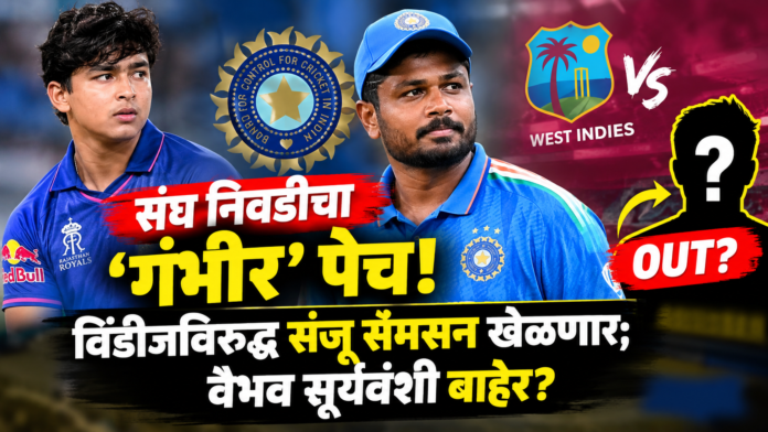 India vs West Indies T20 Playing 11 Sanju Samson In Vaibhav Suryavanshi Out
