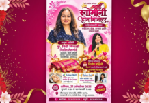 नागपुरात रंगणार ‘स्वामिनी होम मिनिस्टर’ कार्यक्रम; पैठणी जिंकण्याची सुवर्णसंधी!