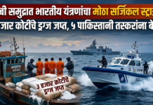 अरबी समुद्रात भारतीय यंत्रणांचा मोठा सर्जिकल स्ट्राईक! ३ हजार कोटींचे ड्रग्ज जप्त, ५ पाकिस्तानी तस्करांना बेड्या