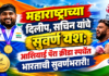 महाराष्ट्राच्या दिलीप, सचिन यांचे सुवर्ण यश; आशियाई पॅरा क्रीडा स्पर्धेत भारताची सुवर्णभरारी!