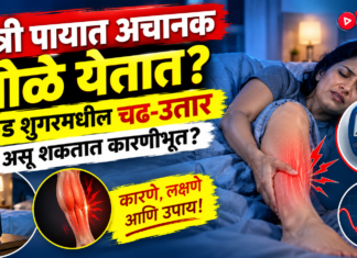 रात्री पायात अचानक गोळे येतात? ब्लड शुगरमधील चढ-उतार असू शकतात कारणीभूत?