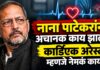 नानांना अचानक काय झालं? कार्डिअॅक अरेस्ट अन् हार्ट अटॅकमध्ये फरक काय? जाणून घ्या तातडीचे उपाय