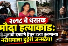 २०१८ चे थरारक मौदा हत्याकांड: पत्नी-मुलाची दगडाने ठेचून हत्या करणाऱ्या नराधमाला दुहेरी जन्मठेप!
