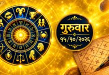 नवरात्रीच्या पाचव्या दिवशी कोणत्या राशीचं होणार सोनं? कोणाचा दिवस जाणार आनंदात? पाहा, कसा राहील तुमचा गुरुवार!