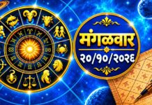 आपट्याची पाने लुटताना ‘या’ राशींचे चमकणार भाग्य, जाणून घ्या काय सांगते तुमचे राशीभविष्य!