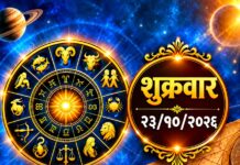 २३ ऑक्टोबर राशिभविष्य: ५ राशींचं नशीब चमकणार? पैशांपासून करिअरपर्यंत मोठे बदल; तुमची रास कोणती?