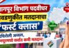नागपूर विभाग पदवीधर निवडणुकीत मतदानाचा ‘फर्स्ट क्लास’; गडचिरोली अव्वल, नागपूरमध्ये सर्वात कमी मतदान!