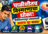 चाळीशीतच विस्मरणाचा धोका! डिमेंशियापासून बचावासाठी आताच व्हा सावध!