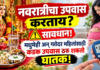 नवरात्रीचा उपवास करताय? सावधान! मधुमेही अन् गरोदर महिलांसाठी कडक उपवास ठरू शकतो घातक!