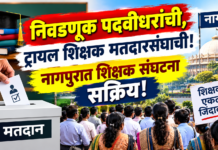 निवडणूक पदवीधरांची, ट्रायल शिक्षक मतदारसंघाची! नागपुरात शिक्षक संघटना सक्रिय!